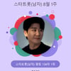 1위엔 영탁이 딱이야..스타랭킹 男트롯 43주째 1위