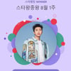 '데뷔 8주년' 또 1위..임영웅, 스타왕중왕 109주 연속 정상
