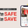 교원투어 여행이지, 할인혜택의 '예약은 SAFE 가격은 SAVE' 기획전 마련