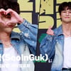 서인국(SeoInGuk), '월드 와이드 게이(?)의 플러팅' [영상]