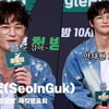 서인국(SeoInGuk), '안재현을 이길 브로맨스?? 재현아 보고있니? 눈 감아~' [영상]