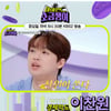 "세탁기·건조기 바꿔 드릴게요" 이찬원, 5남매 슈퍼맘에 약속 '훈훈'[하이엔드 소금쟁이]