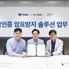 얼굴 인증으로 암표 막는다..하이브, 토스·인터파크트리플과 MOU