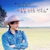 '태어난 김에 음악일주' 유태오, 글로벌 플레이어 활약 예고