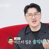 '나솔사계' 데프콘 "솔직하지 못한 미스터킴, 운빨로만 데이트" 일침