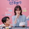 스튜디오 마음C, '새벽 2시의 신데렐라' OST 제작..샘김·하현상·투바투 연준 라인업