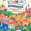 관광으로 새로운 내 일(My Job)을 여는 '2024 관광 일자리페스타' 개최