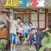 양세찬·이은지·이이경·송건희·정동원, '시골에 간 도시 Z' 활약 예고