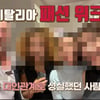 "활발했던 딸"..'양재웅 병원' 유족, 사망환자 얼굴+신상 공개[★NEWSing]