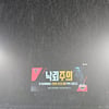 '태풍 직격탄' 광주 챔필 천둥·번개 번쩍, 날아간 '8안타 3타점'... 롯데-KIA전 끝내 4회 '우천 노게임' 선언