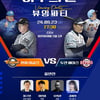 KBO, 야구의 날 맞아 23일 CGV 용산아이파크몰서 '한화-두산 뷰잉 파티' 개최