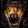 '에이리언', 조정석 '파일럿' 잡고 박스오피스 1위..누적 관객 80만 [★무비차트]