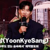 윤계상(YoonKyeSang), '장첸과 장이수의 만남? 너무 편했어요' [영상]
