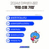 삼성전자, 올해 대학생이 가고싶은 기업 3년 연속 1위