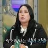 풍자, 1년 배달+외식비 '충격'.."1억 넘을 것" [라스]