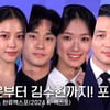 김혜윤부터 김수현까지, '제6회 뉴시스 한류엑스포' 전체 포토월★ [영상]