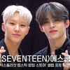 세븐틴 에스쿱스-호시, 기분 좋아지는 발랄한 포토월 [영상]