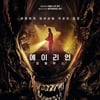 '에이리언: 로물루스', 100만 관객 돌파..3년간 공포물 중 '최고 흥행' [공식]