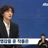 '한지민♥' 최정훈 "사랑 노래 쓰다 '매드맥스' 봤다"[뉴스룸][종합]
