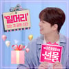 '만능 트롯돌' 이찬원, 일머리 있는 것 같은 스타 1위