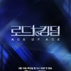 엠넷 '로드 투 킹덤' 9월 19일 첫방송 확정..MC 태민 합류[공식]