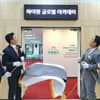 강원랜드, 하이원 글로벌 아카데미 서울센터 개소