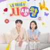 '내 아이의 사생활' 도경완♥장윤정, 자녀 미국으로..생애 첫 도전