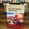 [BOOK] '일본 문화로 알아보는 일본어 속성' 주목