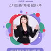 1등은 '송가인이어라'..스타랭킹 女트롯 정상