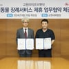 교원라이프, 펫 상조 시장 진출... 펫닥과 MOU 체결