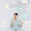 '대세' 엄태구, 데뷔 17년만 첫 팬미팅 개최.."팬 사랑 보답" [공식]