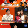 윤세아, 김병철과 핑크빛 여전? "잘 될 거 같다"
