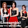 '더욱 당당해진 루셈블(Loossemble)' 컴백 쇼케이스 단체 포토타임 [영상]