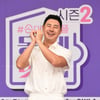 '동네멋집2' 유정수 "한혜진X유정수 불화설 사실 아냐"