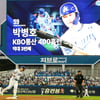 '국민거포' 박병호 마침내 400홈런 폭발, 이승엽 앞 대기록 만들었다... KBO 역대 3번째 금자탑
