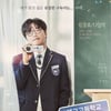 나영석 PD 팬미팅, 1분만 전석 매진→추가 회차 오픈 "성원에 힘입어"