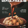 LF푸드 모노마트, 겨울 대비 신메뉴 '신오뎅 시리즈' 제안