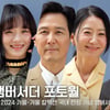 키스오브라이프 나띠부터 이정재까지, 고급스러운 구찌 앰버서더들 [영상]