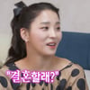 한고은 "♥신영수, 3번 만나고 '결혼할래?'라고..삐걱대지 않고 잘 흘러"[돌싱포맨][★밤TView]