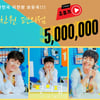 이찬원 '편의점' 음원 영상 500만뷰..공감+위로