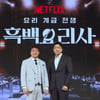 '흑백요리사' 백종원 "출연 제의 온다면? 미쳤나, 난 1라운드 탈락"