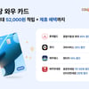 쿠팡 '와우 카드' 혜택 또 추가...롯데월드 어드벤처 종합이용권 할인 등 추가