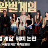 여왕벌 게임은 페미니스트? '강한 여성들을 그리고 싶었다' [영상]