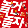 정관장,'놀건 놀자! 건강걷기 페스티벌'참가자 모집