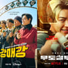 '강매강'-'무도실무관'-'지옥' 시즌2-'Mr. 플랑크톤'..SLL 하반기 OTT 라인업