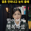 솔비적 사고, 추석에 '결혼 안 하냐' 공격 대처법.."행복하세요?"[시방솔비]