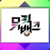 레알 마드리드, KBS '뮤직뱅크' 공연 일방적 취소