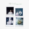 최유리, 적재와 재회..'메아리'로 다시 한번 입맞춤