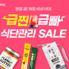 쿠팡, 식단 관리 기획전...다이어트 보조제 등 최대 50% 할인