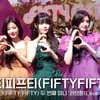 피프티 피프티(FIFTY FIFTY), 5인 완전체! 비주얼 멤버들의 포토월★ [영상]